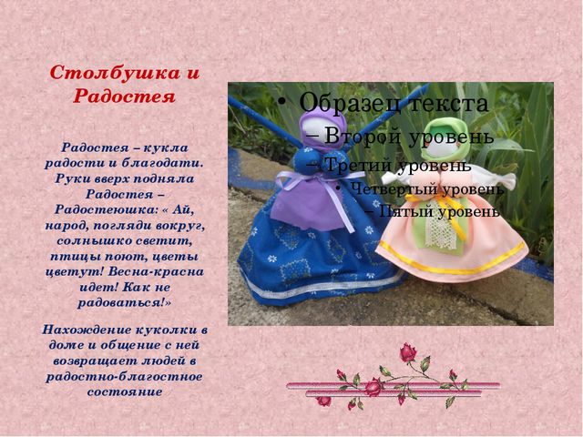 История возникновения куклы