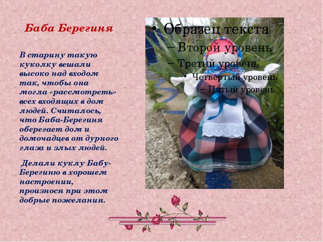 История возникновения куклы