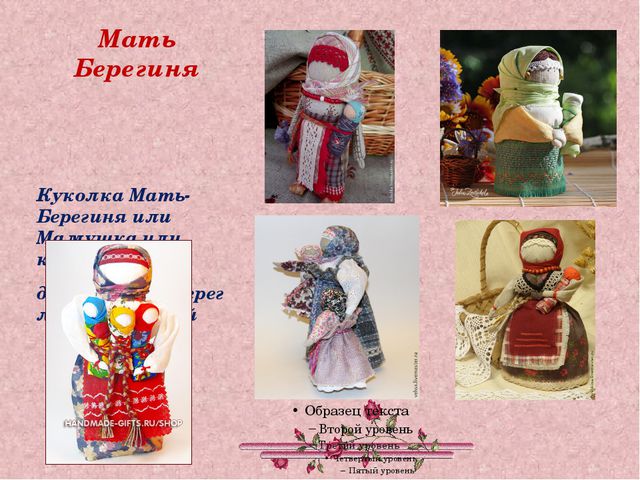История возникновения куклы