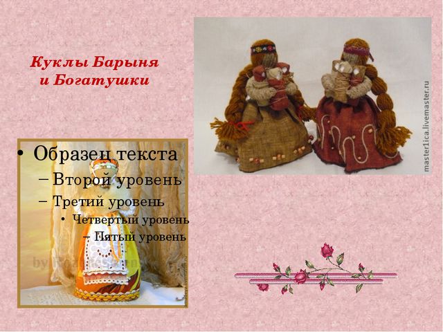 История возникновения куклы