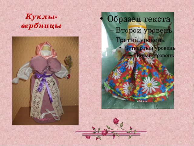 История возникновения куклы