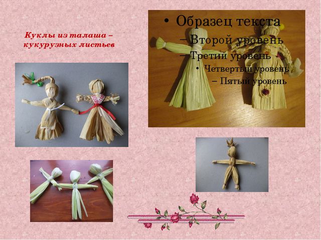 История возникновения куклы