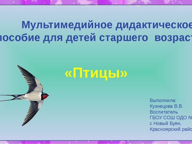 Птицы. Презентация для детей к ООД