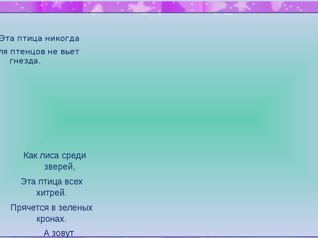 Птицы. Презентация для детей к ООД