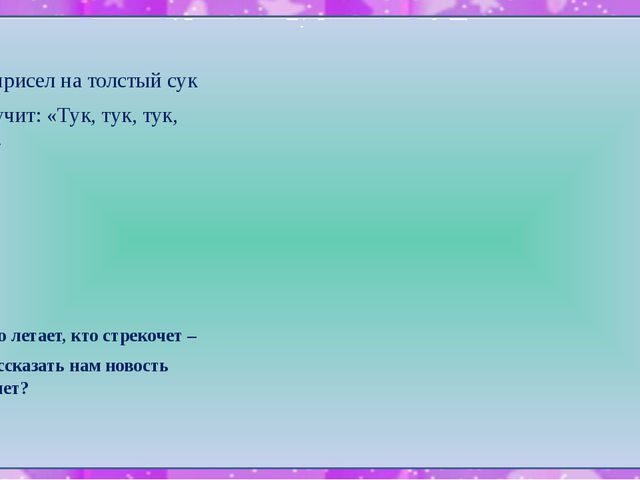 Птицы. Презентация для детей к ООД