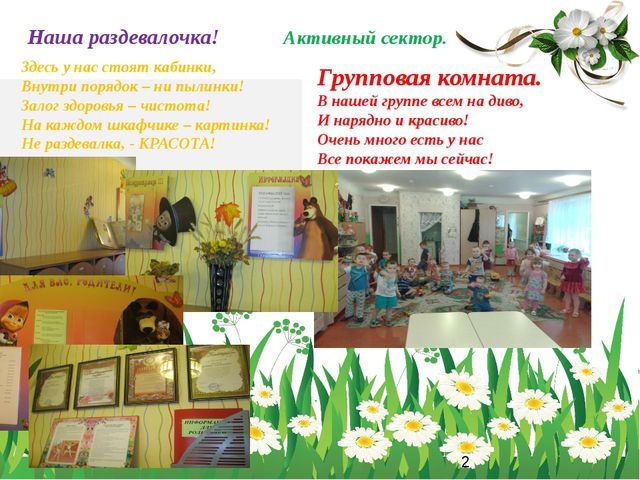Предметно-развивающая среда в группе детского сада