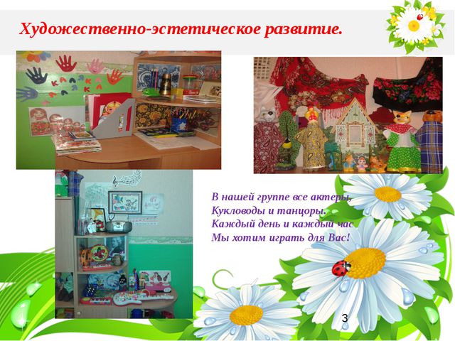 Предметно-развивающая среда в группе детского сада