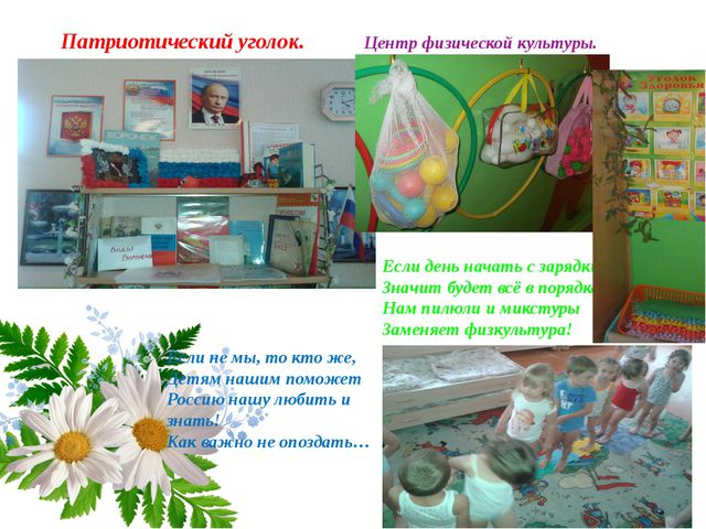 Предметно-развивающая среда в группе детского сада