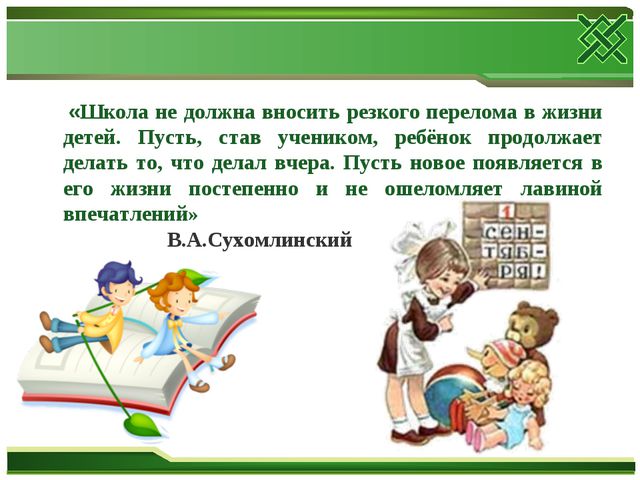 Современные подходы к обеспечению преемственности в системе образования