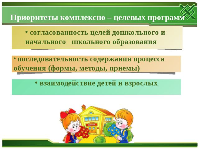 Современные подходы к обеспечению преемственности в системе образования