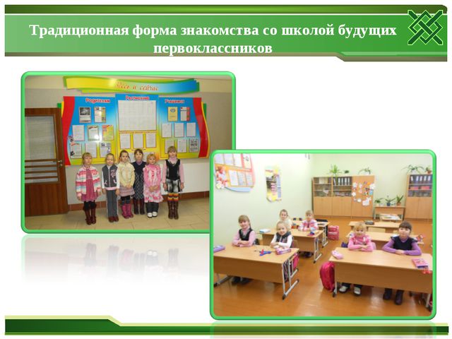 Современные подходы к обеспечению преемственности в системе образования