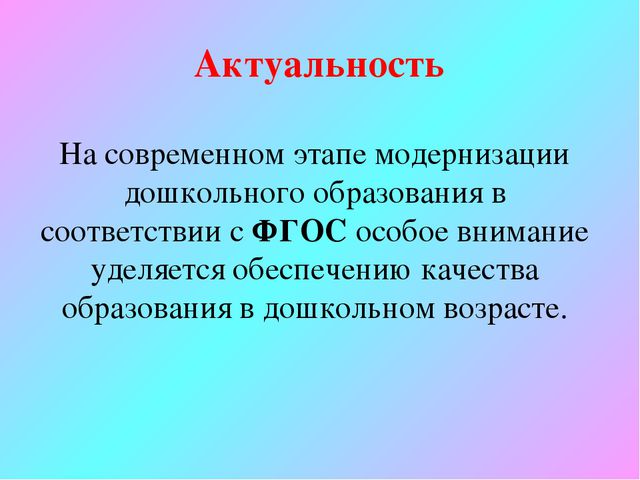 Организация работы по формированию интереса окружающего мира средствами занимательной математики