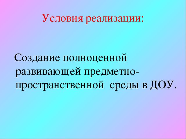 Организация работы по формированию интереса окружающего мира средствами занимательной математики