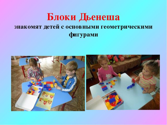 Организация работы по формированию интереса окружающего мира средствами занимательной математики