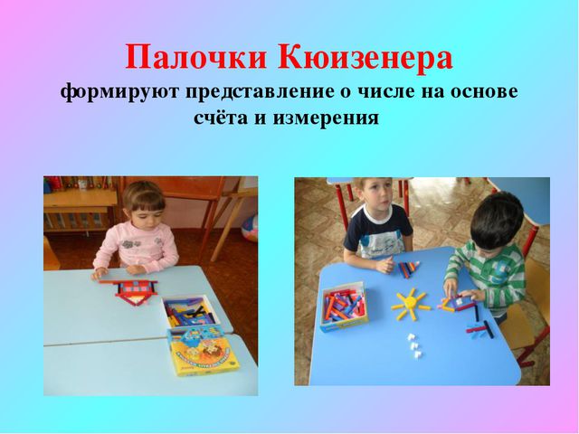 Организация работы по формированию интереса окружающего мира средствами занимательной математики