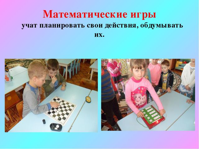 Организация работы по формированию интереса окружающего мира средствами занимательной математики