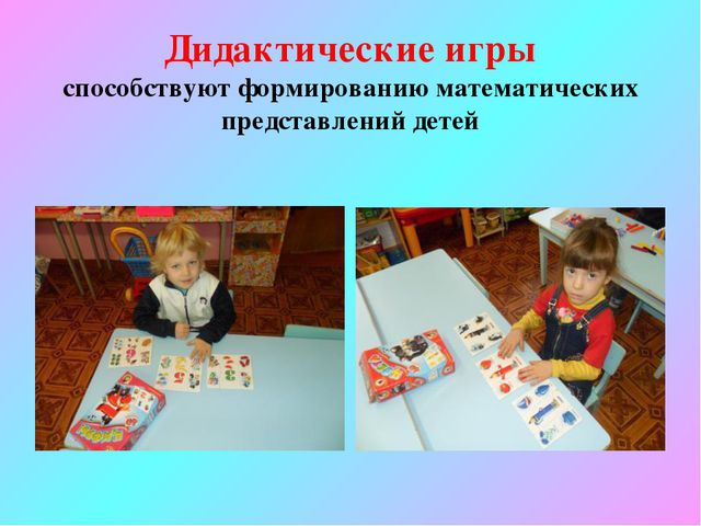 Организация работы по формированию интереса окружающего мира средствами занимательной математики