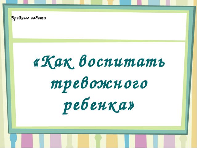 Презентация для работы с родителями и педагогами по воспитанию детей