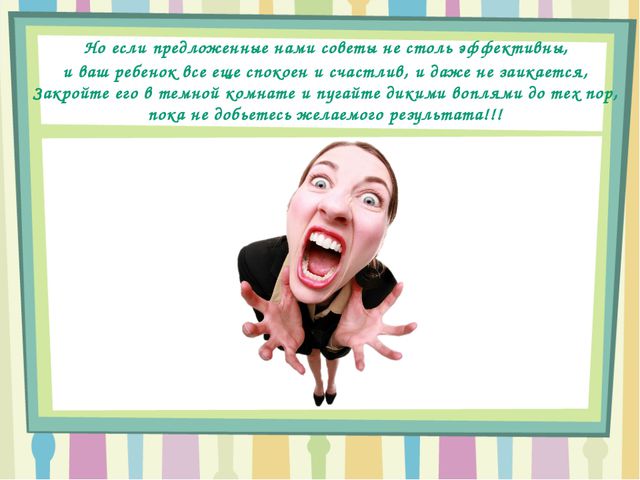 Презентация для работы с родителями и педагогами по воспитанию детей