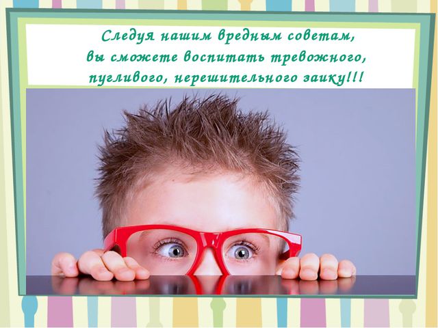 Презентация для работы с родителями и педагогами по воспитанию детей