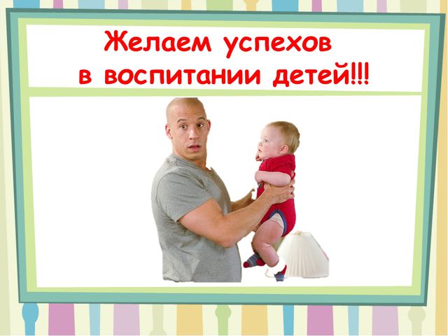 Презентация для работы с родителями и педагогами по воспитанию детей