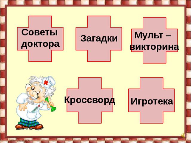 Если хочешь быть здоровым. Презентация для детей