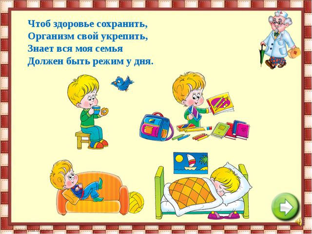 Если хочешь быть здоровым. Презентация для детей