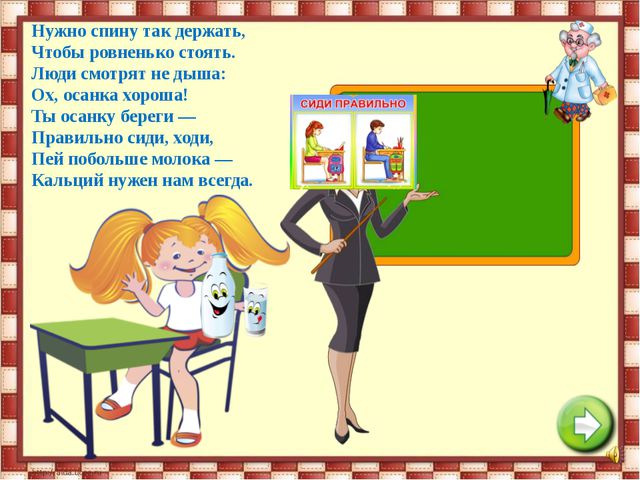 Если хочешь быть здоровым. Презентация для детей