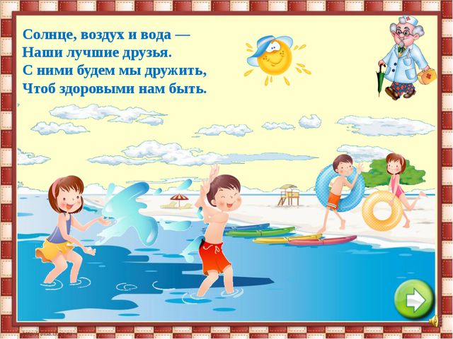 Если хочешь быть здоровым. Презентация для детей