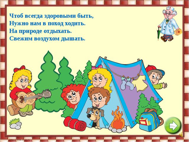 Если хочешь быть здоровым. Презентация для детей