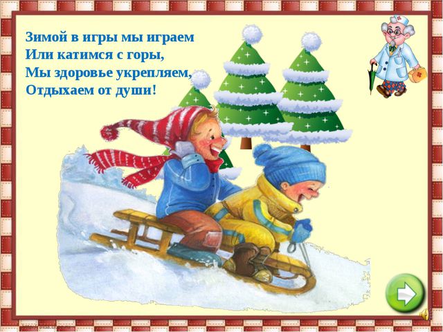 Если хочешь быть здоровым. Презентация для детей