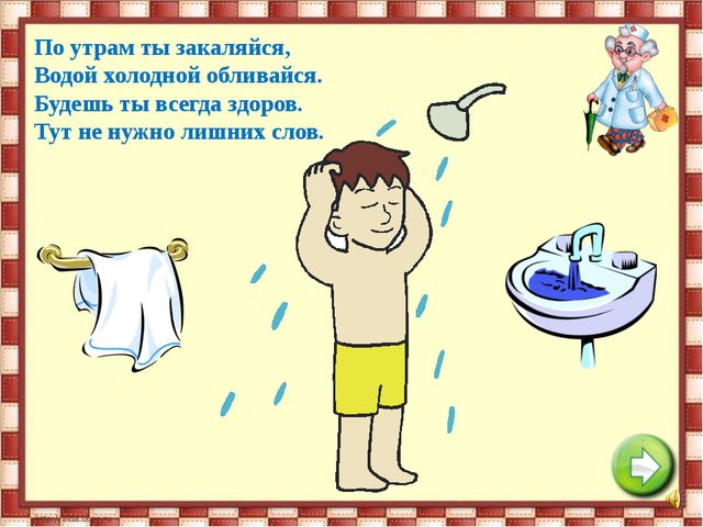 Если хочешь быть здоровым. Презентация для детей