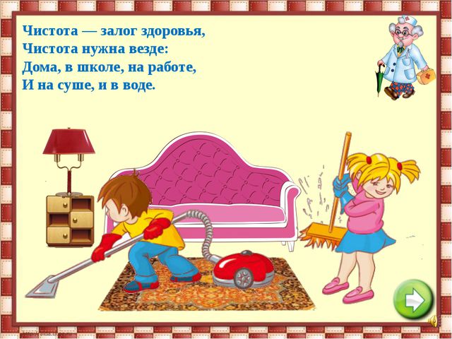 Если хочешь быть здоровым. Презентация для детей