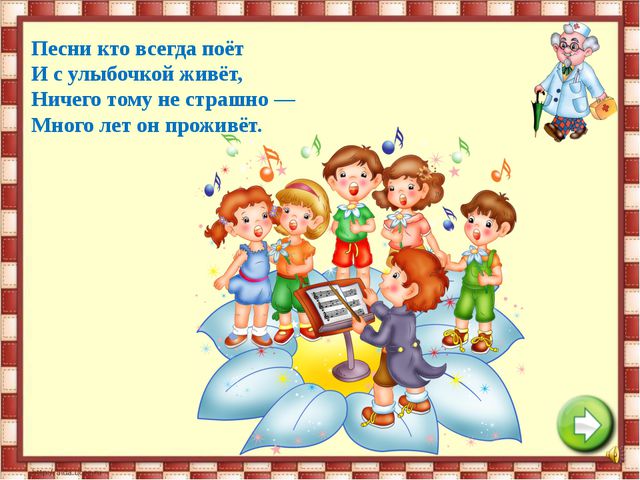 Если хочешь быть здоровым. Презентация для детей