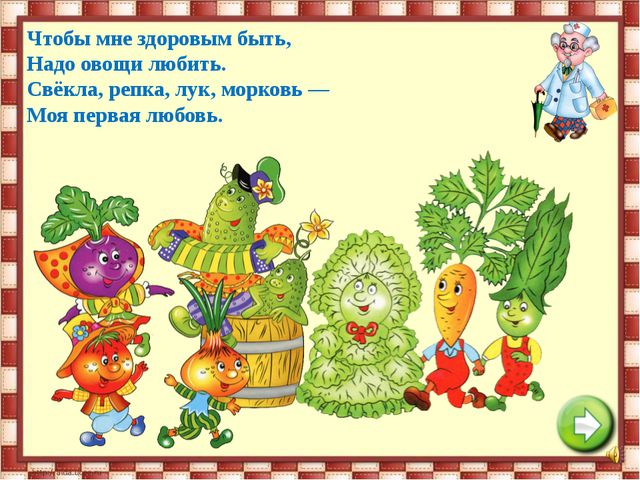 Если хочешь быть здоровым. Презентация для детей
