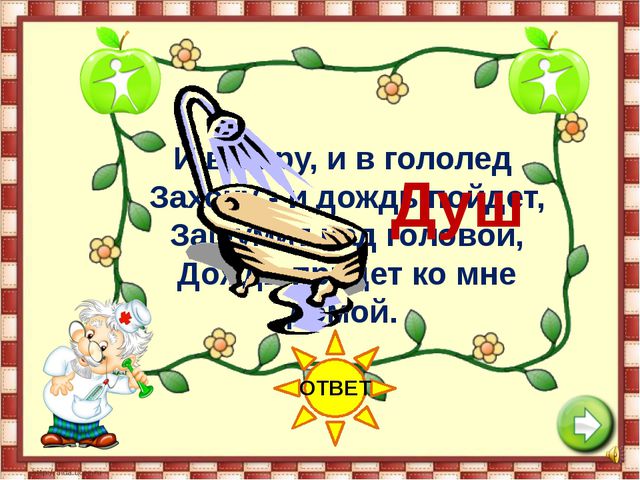 Если хочешь быть здоровым. Презентация для детей