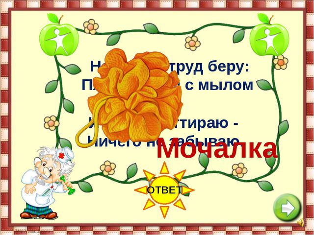 Если хочешь быть здоровым. Презентация для детей