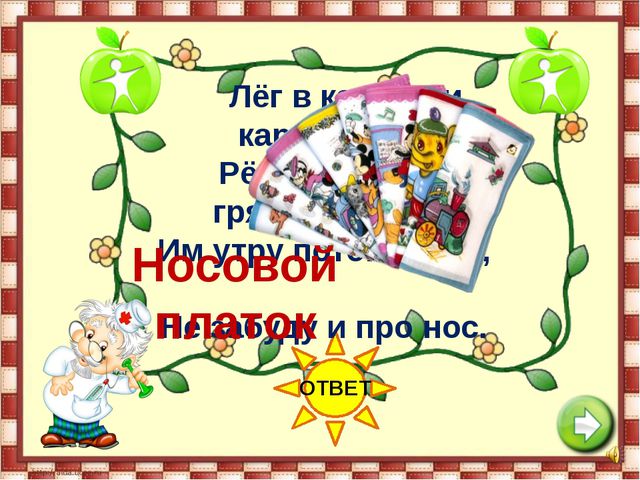 Если хочешь быть здоровым. Презентация для детей