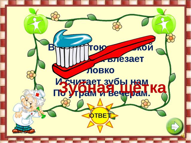 Если хочешь быть здоровым. Презентация для детей