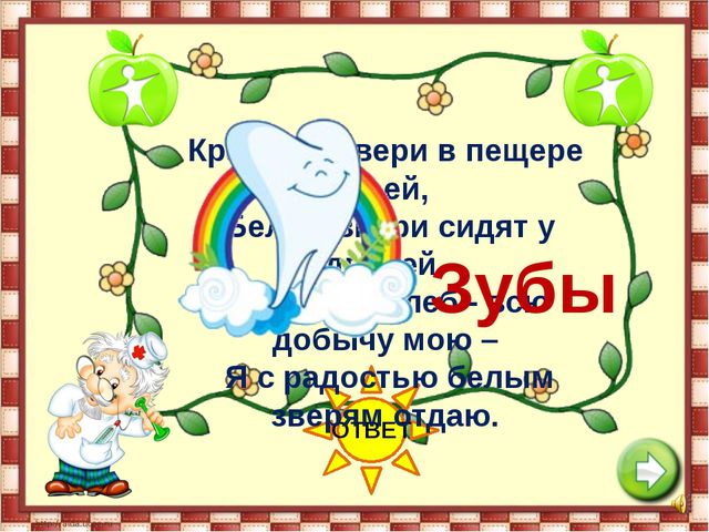 Если хочешь быть здоровым. Презентация для детей
