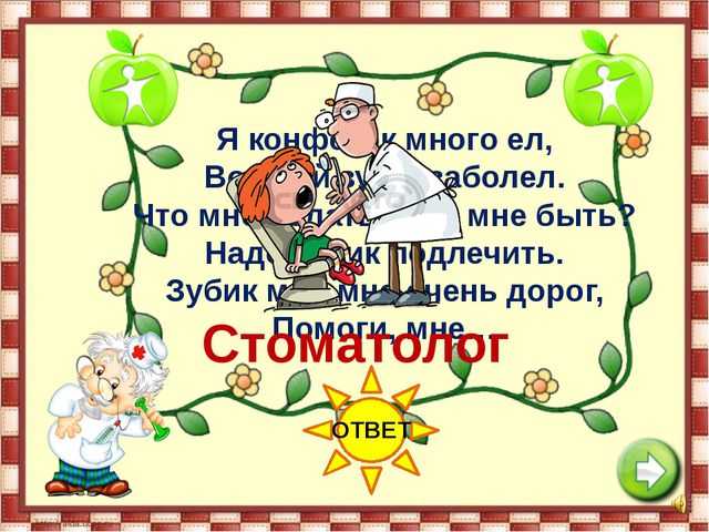 Если хочешь быть здоровым. Презентация для детей