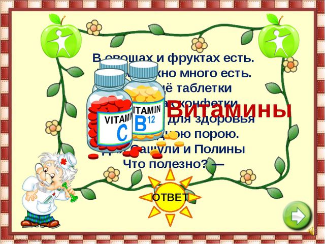 Если хочешь быть здоровым. Презентация для детей