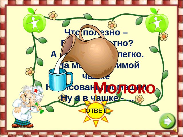 Если хочешь быть здоровым. Презентация для детей