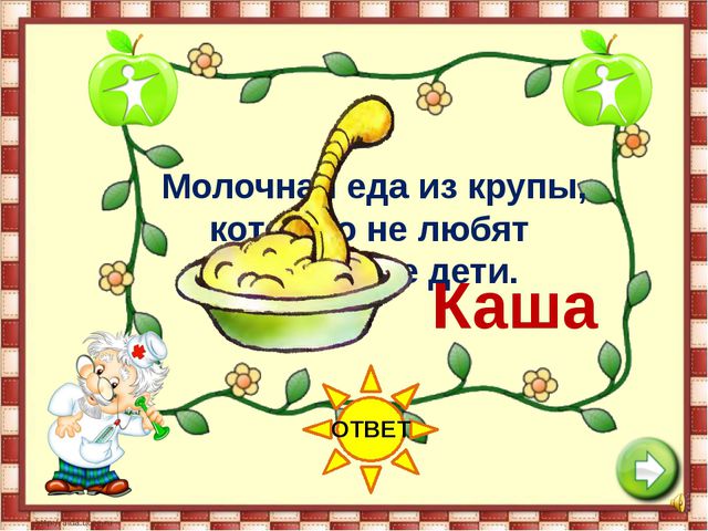 Если хочешь быть здоровым. Презентация для детей