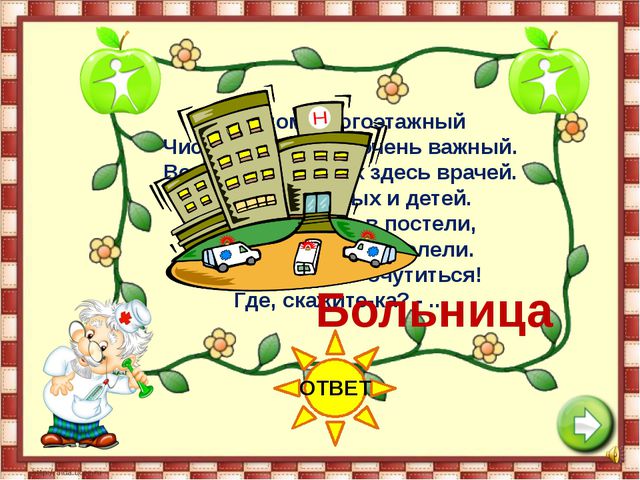 Если хочешь быть здоровым. Презентация для детей