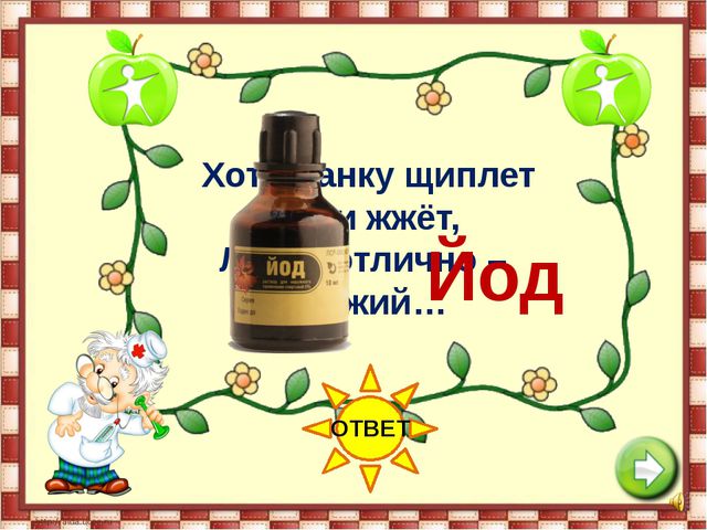 Если хочешь быть здоровым. Презентация для детей