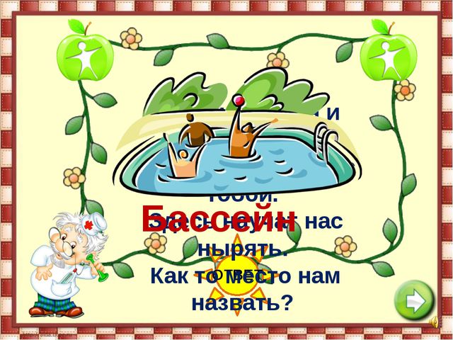 Если хочешь быть здоровым. Презентация для детей