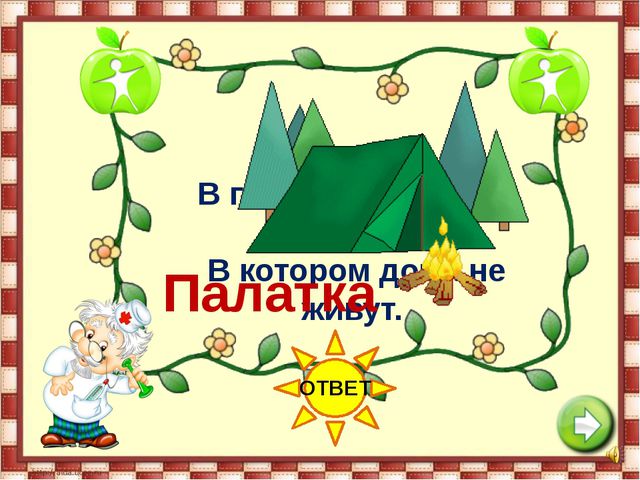 Если хочешь быть здоровым. Презентация для детей