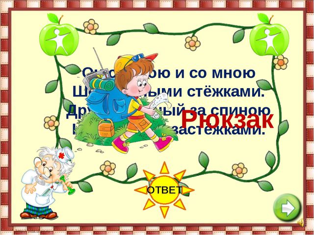 Если хочешь быть здоровым. Презентация для детей