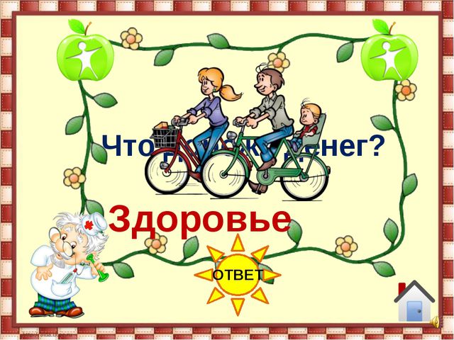 Если хочешь быть здоровым. Презентация для детей